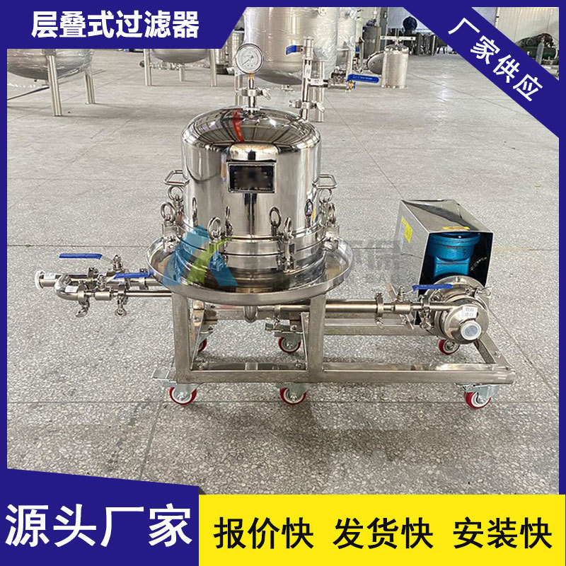 源头厂家 316L不锈钢层叠式过滤器 制药精细化工行业使用
