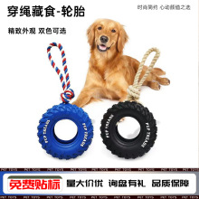 跨境宠物狗玩具耐咬橡胶轮胎边牧互动训练磨牙洁齿耐咬大型犬玩具