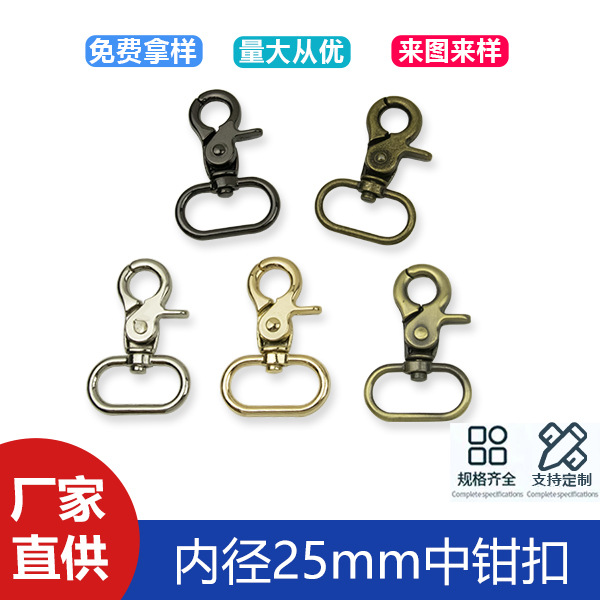 Hardware luggage accessories one inch inner diameter 25mm zinc alloy middle clamp buckle shoulder strap connection hook buckle bag chain accessories