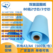 包邮蓝鸽双面蓝图纸A0蓝鸽80克工程A2绘图纸蓝色A1喷墨2寸激光3寸
