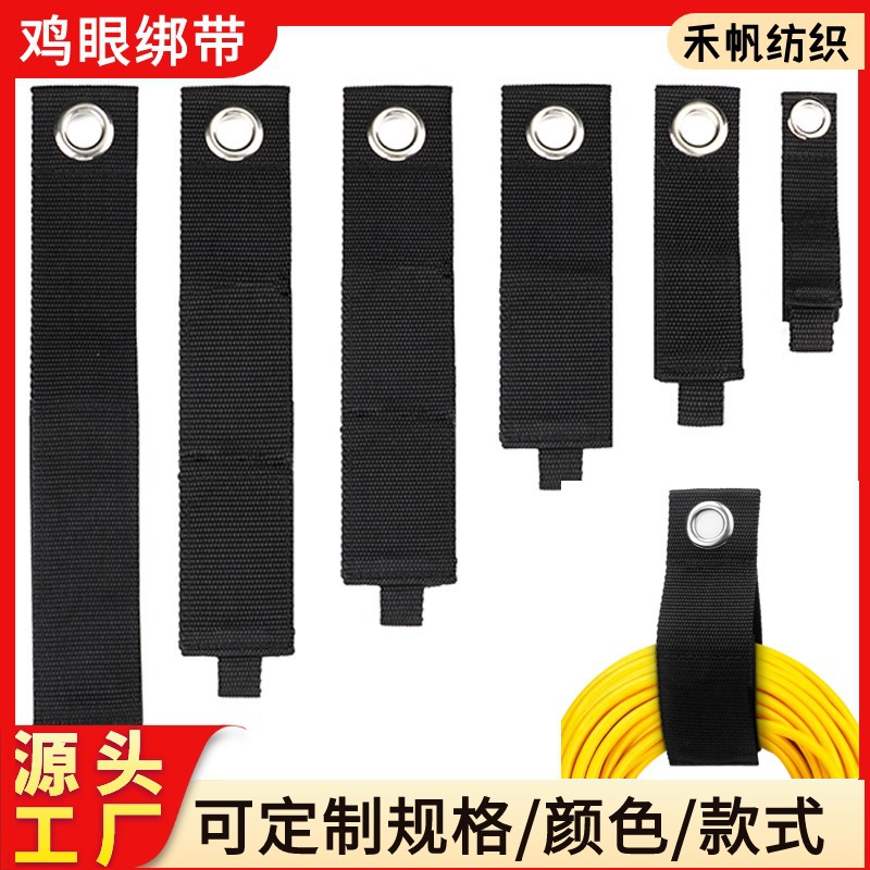 厂家批发重物绑带鸡眼重型绑带收纳整理悬挂式绑带尼龙魔术贴绑带