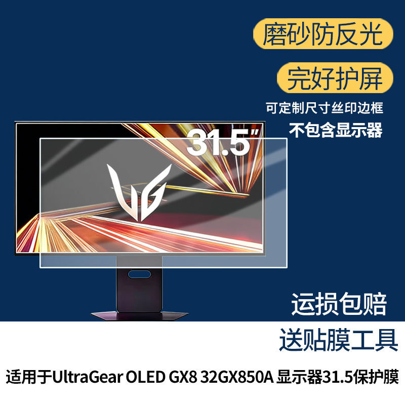 Suitable for Lg Ultragear Oled Gx8 32Gx850A Monitor 31.5 Screen Protective Film