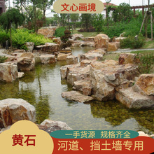 矿山批发黄石  护坡驳岸假山石庭院园林别墅景观石黄石 景墙专用