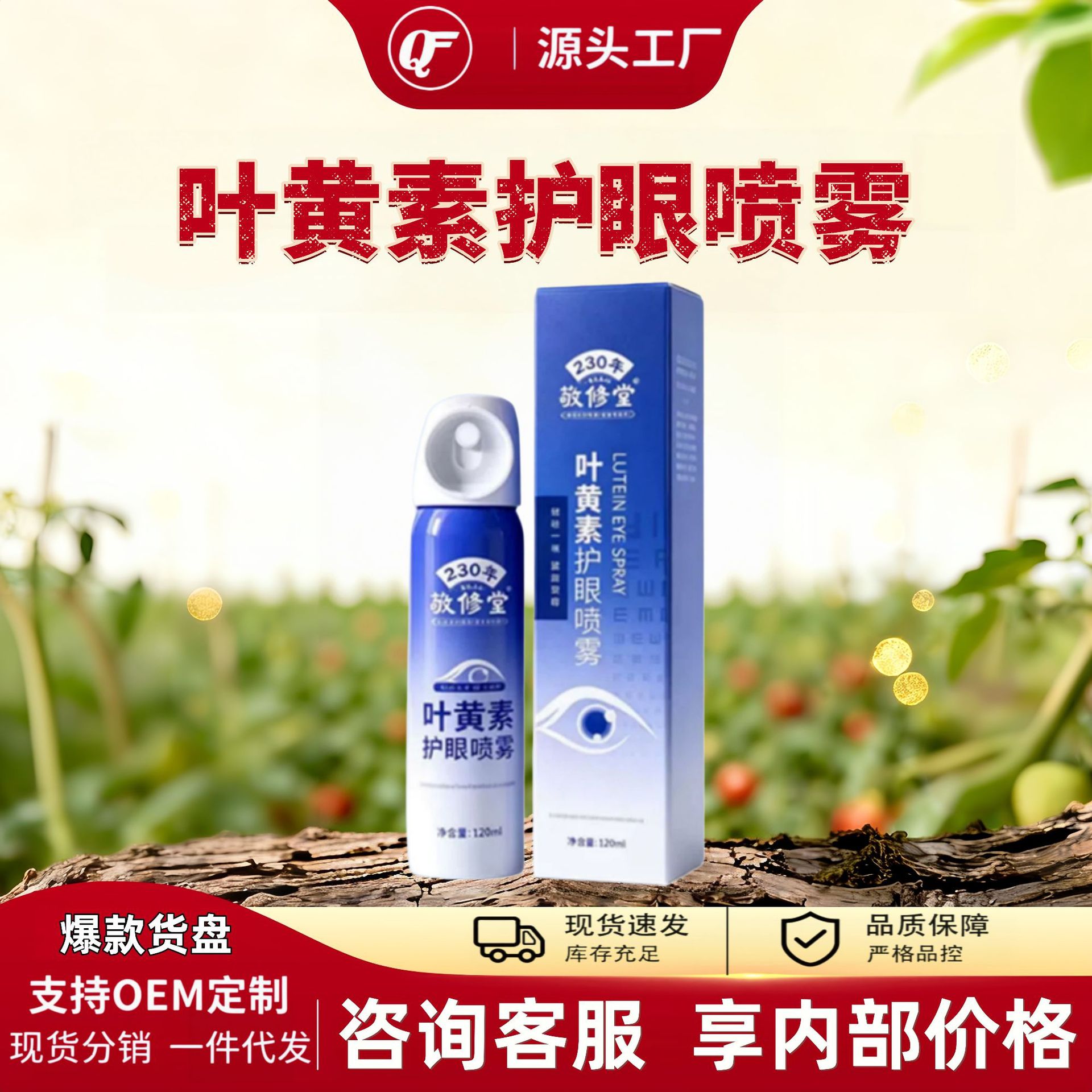 Jingxiutang Lutein Eye Care Spray - For dry eyes, wholesale inquiries, customization, dropshipping, please consult customer service