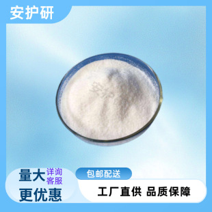 ������� CAS̖18507-89-6 �tș���g�w 99% �ɷ��b