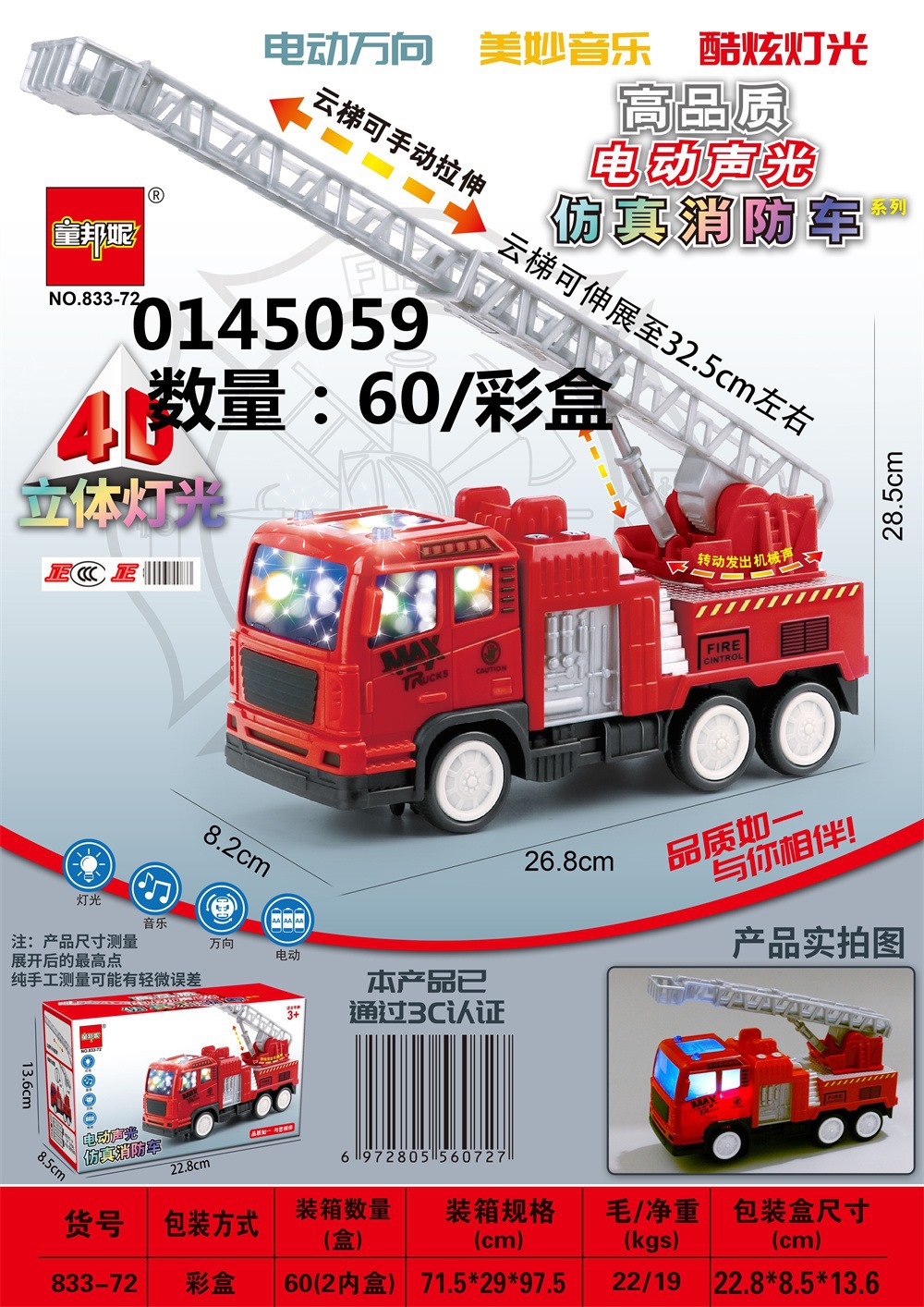 833-72 소방 범용 차량