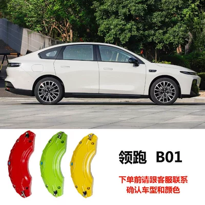 Zero Run series: Brake caliper cover - leapmotor-b01-extended-range-15l-pure-electric