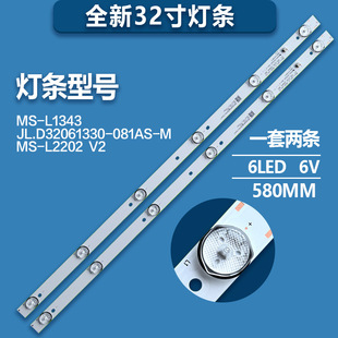 TV backlight 32-inch light bar MS-L1343 L2202 L1074 V5 JL.D32061330 factory direct sales