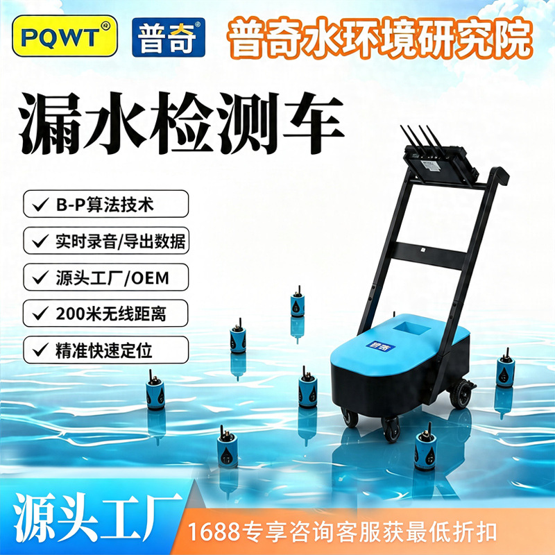普奇漏水检测车LDC-20M测深9米快速巡查自动校准外网漏水检测车