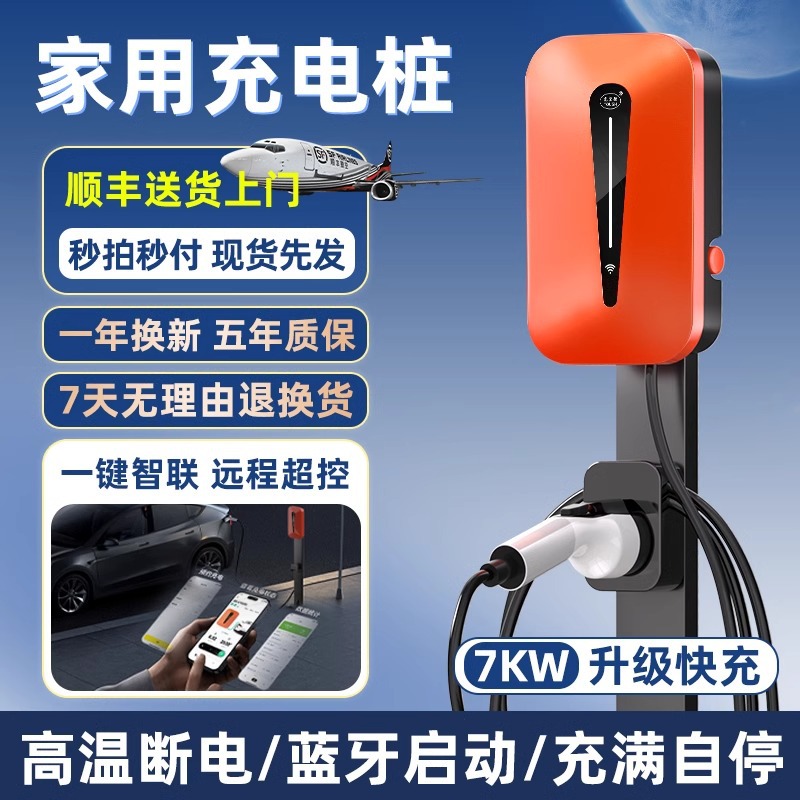 新能源电动汽车充电枪比亚迪交流充电桩7KW家用出租屋充电站32A