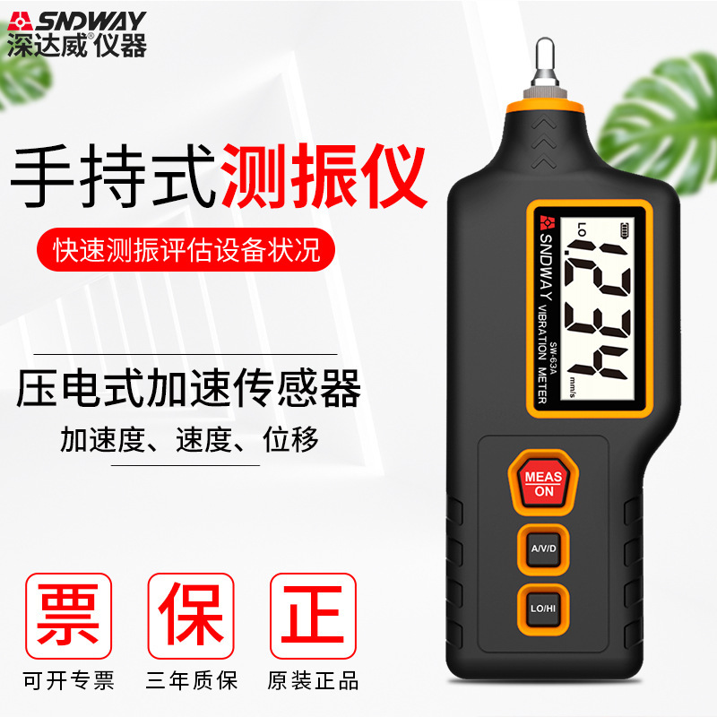 深达威 SW63A手持式测振仪 便携式电机振动检测仪测震仪