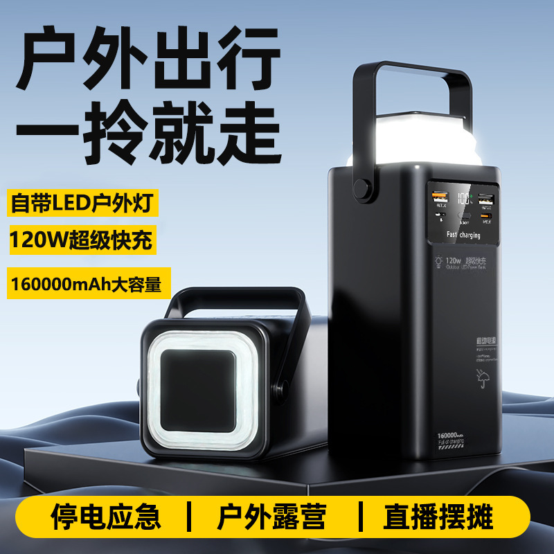 Cross-border outdoor camping large-capacity 50000 mA charging treasure super fast charging cable 120W mobile power supply