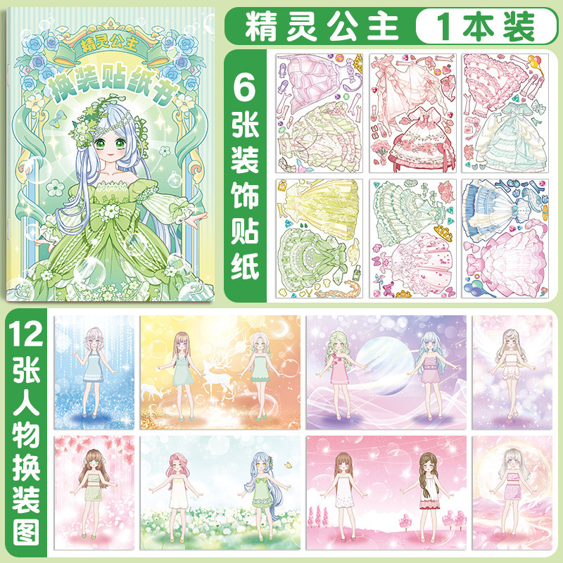 闪闪换装贴纸女孩安静书免裁剪女孩公主换装化妆贴纸豆豆本手账本|undefined