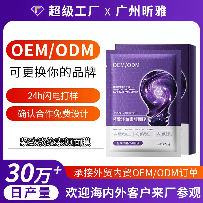 定制素颜聚光灯面膜亮白补水保湿控油滋润肌肤紧致淡纹素颜面膜