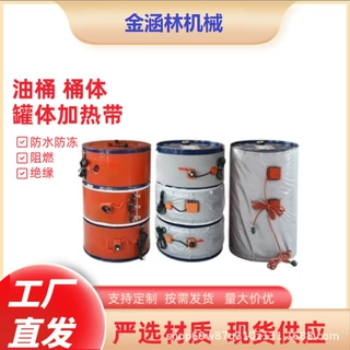 200L油桶加热带加热器硅橡胶液化气瓶煤气罐伴热可调温