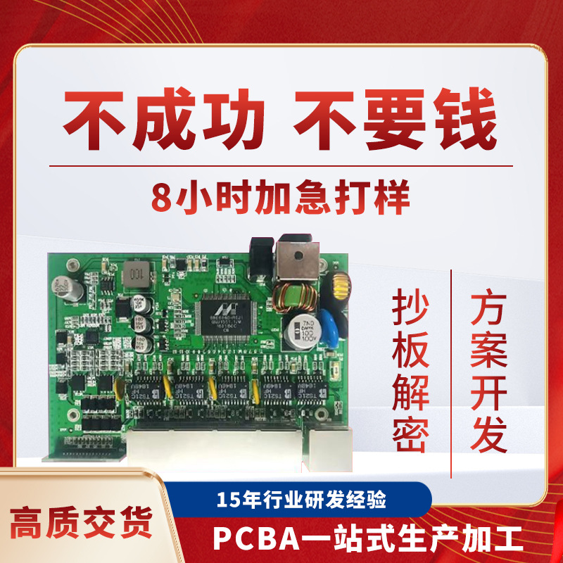 电路板开发线路板开发控制板开发pcba方案开发主板