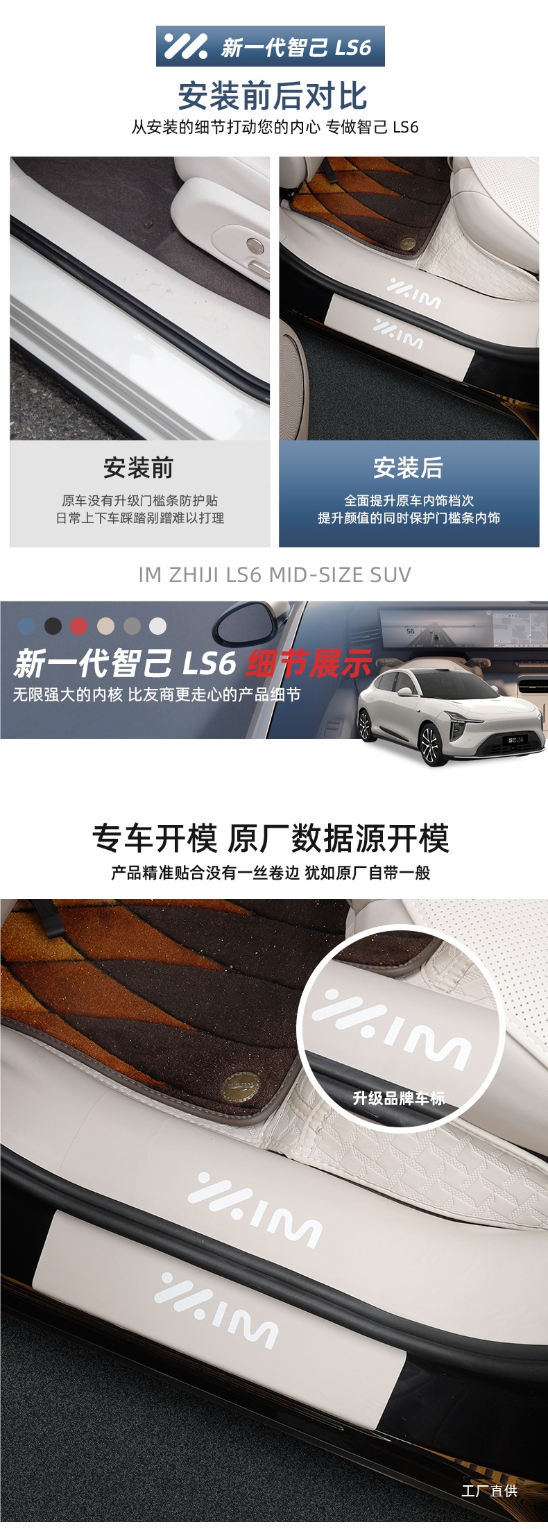 26 Ziji Ls6 Special Leather Door Sill Strips, Welcome Pedal Protection Strips, Car Interior Protection Modification Accessories