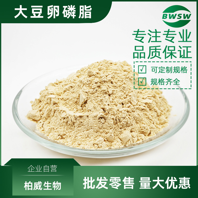 大豆卵磷脂 98% 8002-43-5 卵磷脂原料 磷脂酰胆碱甘油磷脂酰胆碱