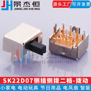 Sk22D07 Toggle Switch Horizontal Pin 2Pl6T2 Second Gear Toggle Switch Glue Shrapnel Temperature-Resistant Wave Welding