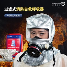 消防防毒面具自救呼吸器逃生面具宾馆出租房防烟防火面罩防火防烟