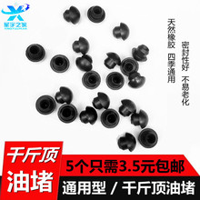 液压卧式立式通用型千斤顶油堵油塞胶塞堵头油封油嘴维修配件包邮