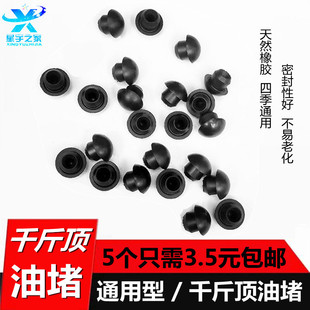 Hydraulic horizontal vertical universal Jack oil plug oil plug rubber plug oil seal nozzle repair accessories free shipping