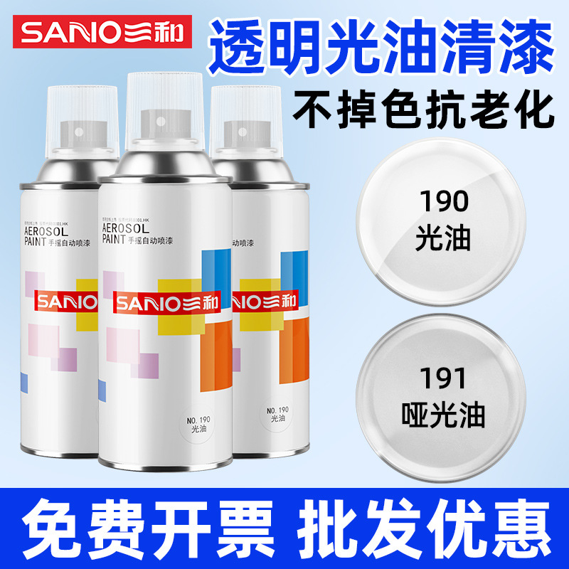 三和光油清漆自喷漆透明增亮增硬保护漆亮光漆木器漆小瓶哑光自喷
