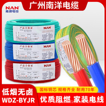 南洋電纜WDZ-BYJR多股軟線低煙無鹵阻燃國標純銅芯2.5-16平方電線