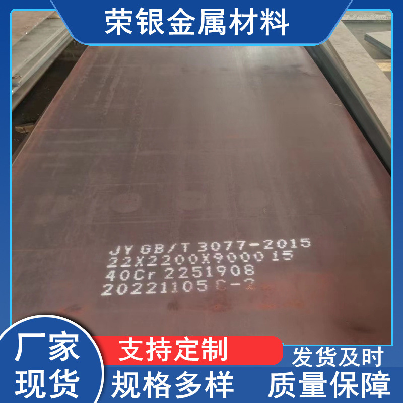 现货供应40Cr合金钢板加工用合金钢板可根据客户图纸激光零售切割