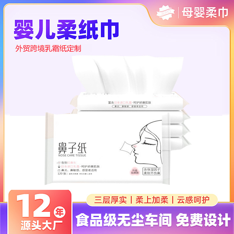 Cross-Border Export E-Commerce Tissue Paper, Maternal and Infant Moisturizing Soft Tissue, Newborn Baby Cloud Soft Tissue, Cream Paper, Portable Pack