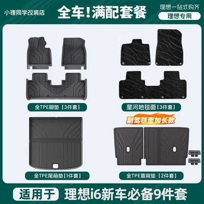 Universal Foot Pad Car Floor Mats Tpe Starry - ideal-i6-passenger-extended-galaxy-edition-black-new-car-practical-protection-9-piece-set