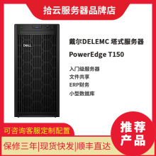 DELL戴尔PowerEdge T150小型塔式服务器主机适用于存储ERP数据库