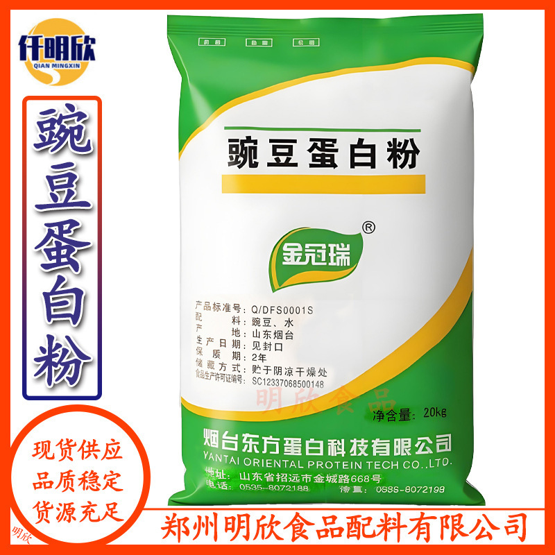 Jinguanrui Pea Protein Powder Food Grade Pea Protein Powder Nutritional Supplement Pea Protein Powder with Guaranteed Quality and Excellent Price Jinguanrui Pea Protein Powder Food Grade Pea Protein Powder Nutritional Supplement Pea Protein Powder with Guaranteed Quality and Excellent Price