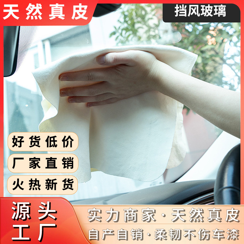 洗车用品麂皮巾鹿皮巾吸水速干加厚天然鹿皮擦车巾抹布汽车用品|undefined