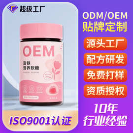 女性平衡软糖代加工抖音热销膳食营养元素富铁软糖OEM贴牌定制