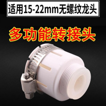 小水龙头接头15-22MM净水器花洒水枪多功能转接头接口快速接快接