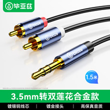 ����Ɲ 3.5mm�D�pɏ�� ���l��һ�ֶ� AUX���w��푾� �t��2RCA