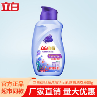 Libai royal marine essence laundry detergent 80g travel fragrance soft low bubble easy to drift color protection quality batch