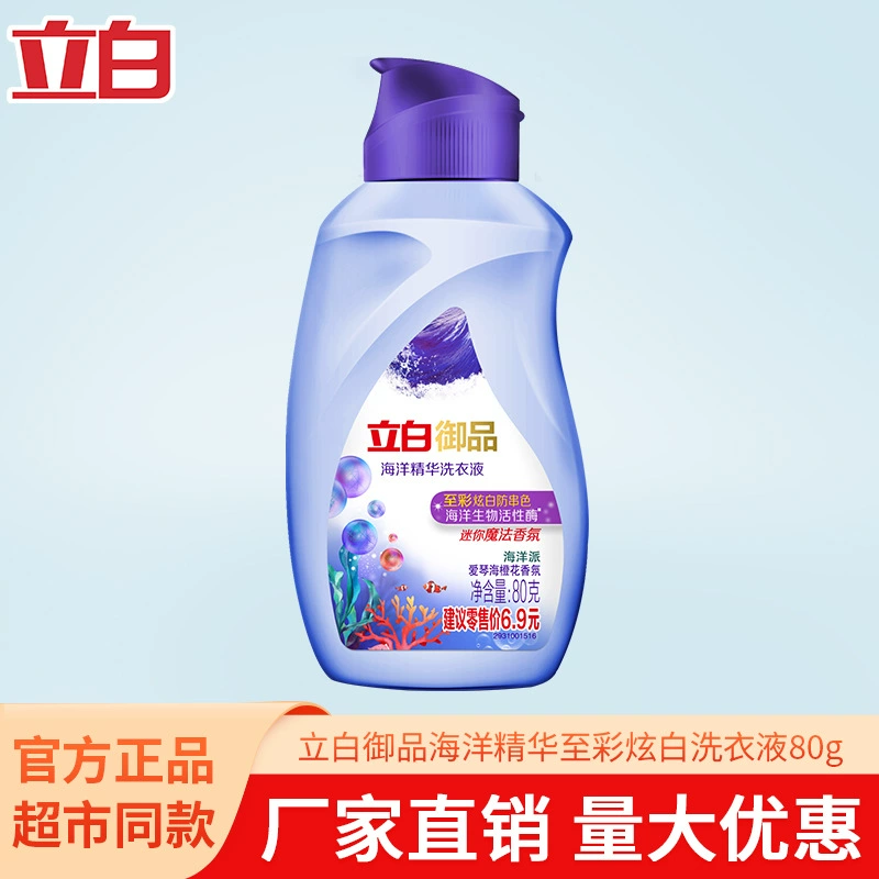 Li Bai Yu Pin Ocean эссенции для стирки 80 г. Дорожная одежда мягкая, низкая пена и легко дрейфует