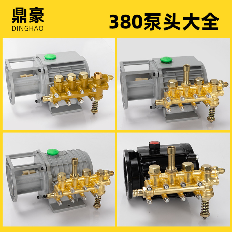 380型洗车机全铜泵头适用于黑猫高压清洗机刷车器 280型总成配件