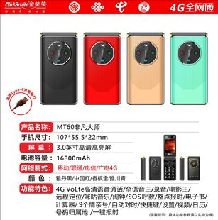 ��ЦЦMT60ȫ�Wͨ4G���w����C�����ȴ�늳ش��I�h�̶�λ���ܙC