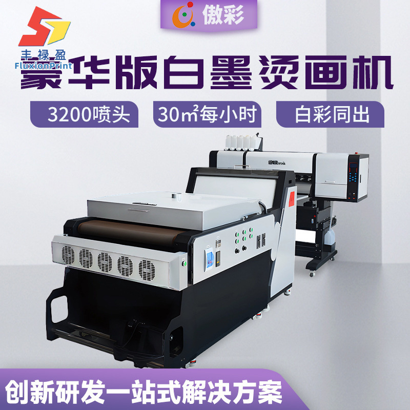 广州厂家服装白墨烫画机i3200四喷头高速白墨烫画抖粉机烘干一体