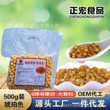 珍珠奶茶商用小料琥珀色珍珠粉圆波霸脏脏奶茶甜品珍珠豆原料