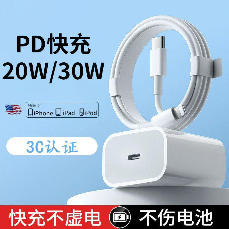 For Apple 8-14pro/max fast charger PD30W mobile phone charger head data cable suit wholesale For Apple 8-14pro/max fast charger PD30W mobile phone charger head data cable suit wholesale