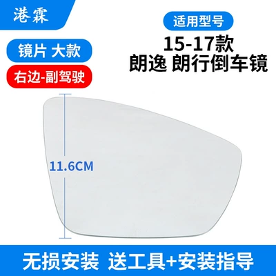 Rear mirror/rearview mirror assembly Langxing rearview mirror housing frame - 15-17-lavida-lavida-lens-right-big-genuine-goods-delivery-tool