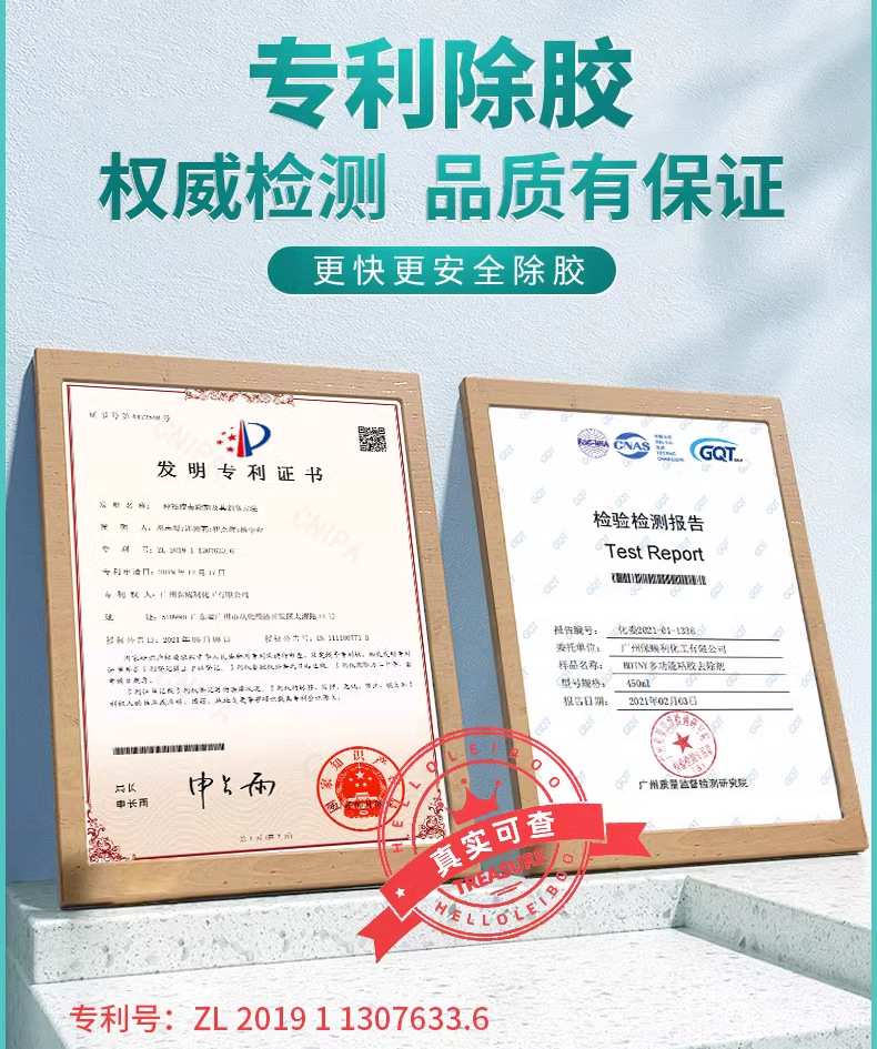 强力除胶剂