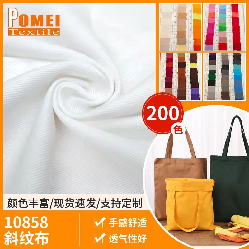 10858全棉斜纹棉布 纱卡全工艺色布鞋帽手袋玩具用斜纹布