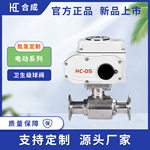 电动卫生级球阀直通式开关型316不锈钢球阀食品级二通分流电动阀