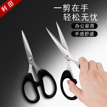 利田文具剪刀办公剪家用缝纫剪纸刀不锈钢手工剪刀学生剪子2元店