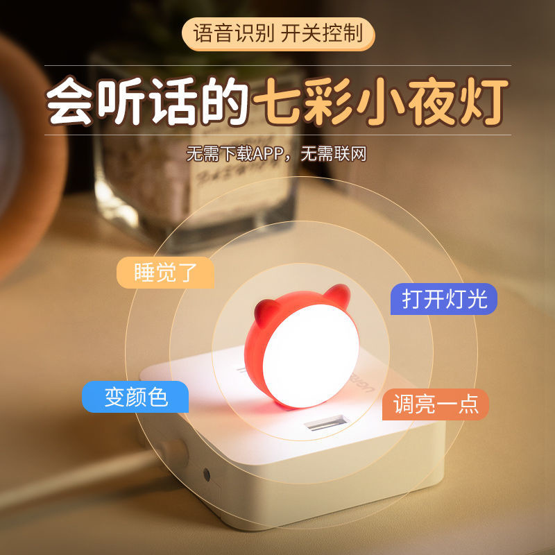 智能语音灯USB彩色灯led迷你创意灯声音控制小夜灯卧室感应睡眠灯